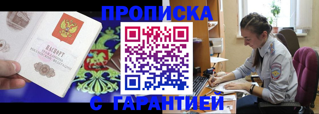 прописка штамп в Пермской области