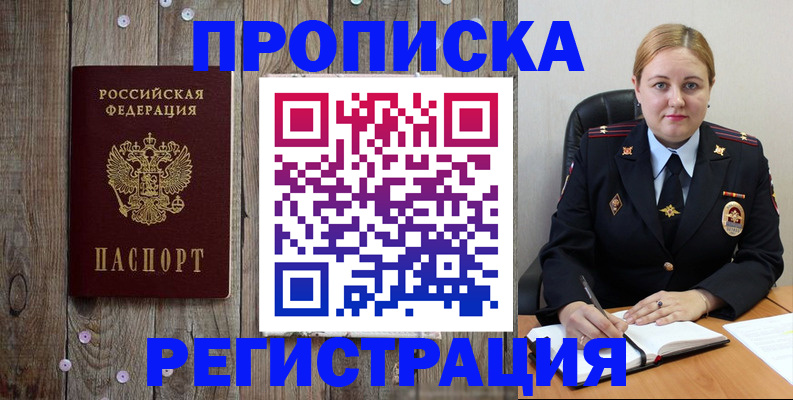временная регистрация купить в Пермской области