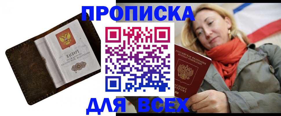 прописка в квартире в Пермской области
